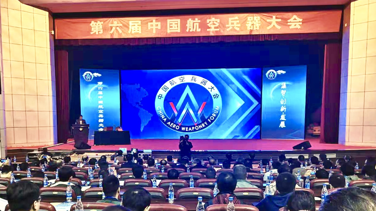 美林數(shù)據(jù)應(yīng)邀參加第六屆中國航空兵器大會