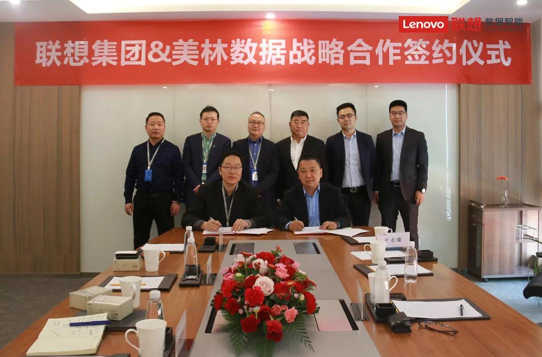 強強聯(lián)合！聯(lián)想集團與美林數(shù)據(jù)達成戰(zhàn)略合作