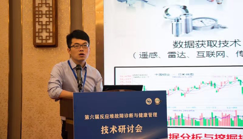 美林?jǐn)?shù)據(jù)出席第六屆反應(yīng)堆故障診斷與健康管理技術(shù)研討會并發(fā)言