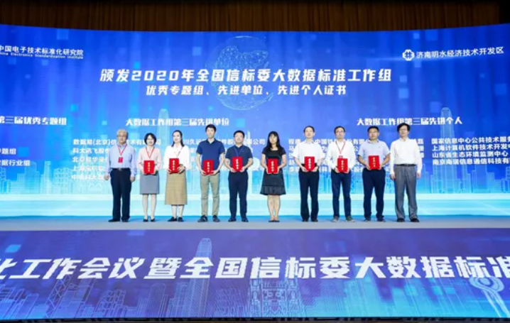 美林數(shù)據(jù)持續(xù)推進大數(shù)據(jù)標準化工作 助力大數(shù)據(jù)產(chǎn)業(yè)發(fā)展