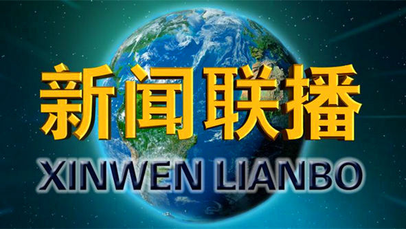 美林?jǐn)?shù)據(jù)登上“中央電視臺新聞聯(lián)播”，以大數(shù)據(jù)助推“中國智造”