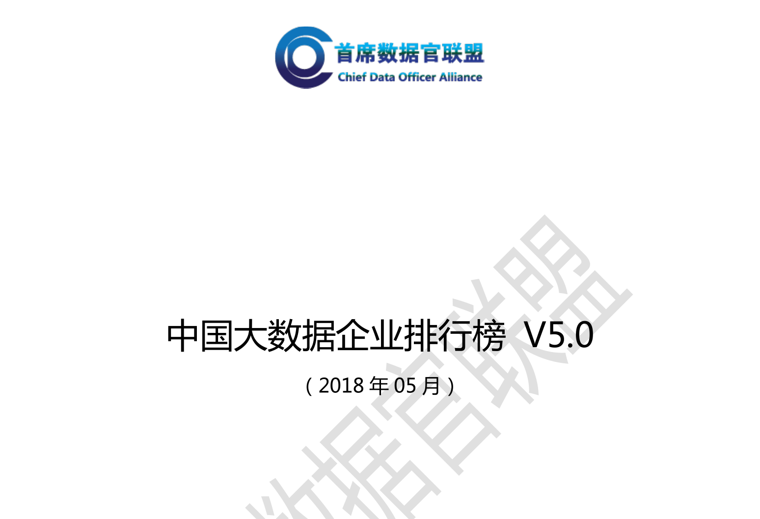 中國大數(shù)據(jù)企業(yè)排行榜V5.0發(fā)布，美林?jǐn)?shù)據(jù)榮獲工業(yè)、電力兩大領(lǐng)域No.1