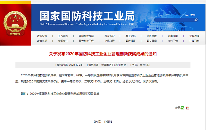 國(guó)防科技工業(yè)企業(yè)管理創(chuàng)新獲獎(jiǎng)成果公示 美林?jǐn)?shù)據(jù)助力軍工客戶轉(zhuǎn)型升級(jí)