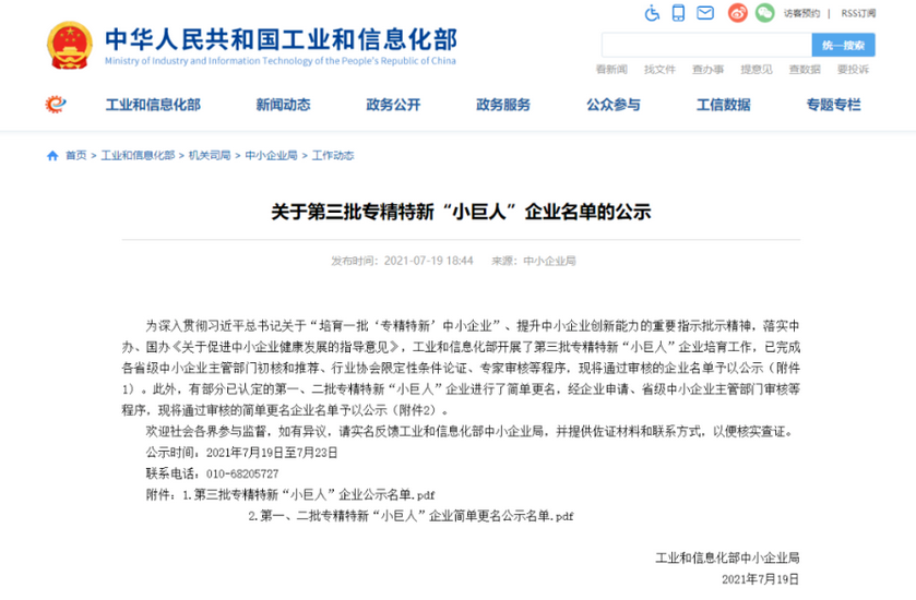 美林數(shù)據(jù)喜提國家級專精特新“小巨人”企業(yè)稱號