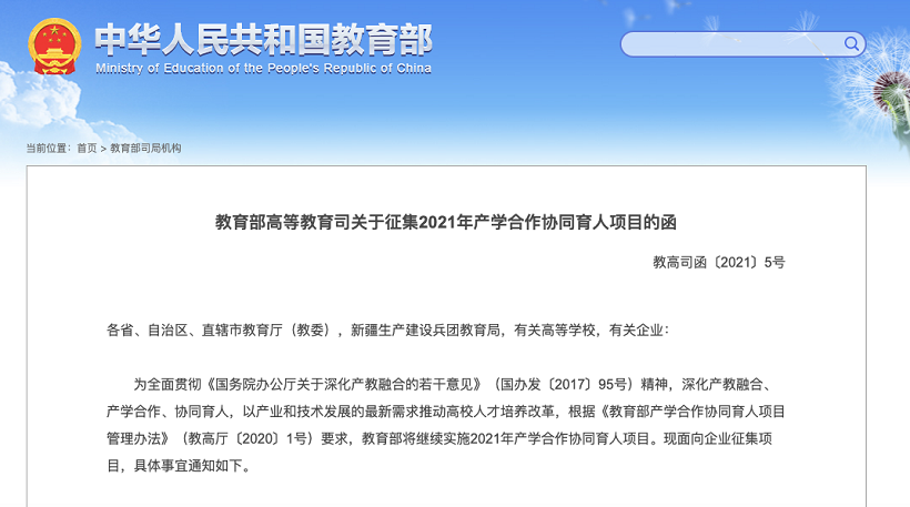 重磅丨美林數(shù)據(jù)獲批2021年6月“教育部產(chǎn)學合作協(xié)同育人項目”